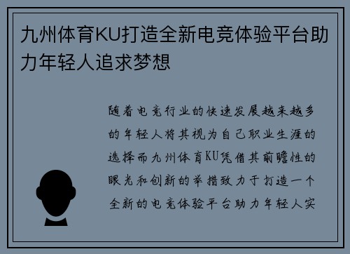 九州体育KU打造全新电竞体验平台助力年轻人追求梦想
