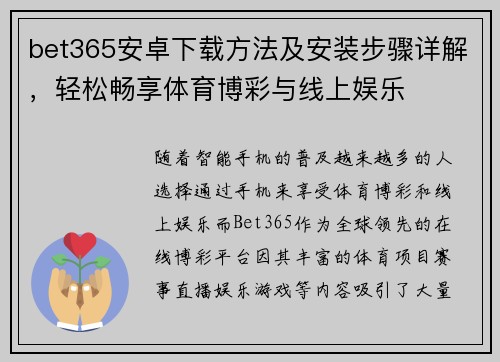 bet365安卓下载方法及安装步骤详解，轻松畅享体育博彩与线上娱乐
