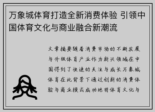 万象城体育打造全新消费体验 引领中国体育文化与商业融合新潮流