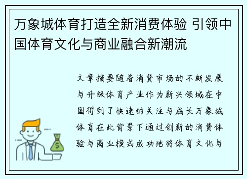 万象城体育打造全新消费体验 引领中国体育文化与商业融合新潮流