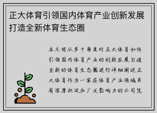 正大体育引领国内体育产业创新发展打造全新体育生态圈