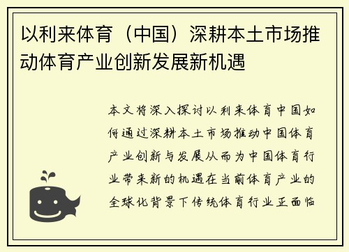 以利来体育（中国）深耕本土市场推动体育产业创新发展新机遇