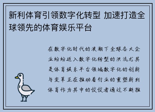 新利体育引领数字化转型 加速打造全球领先的体育娱乐平台