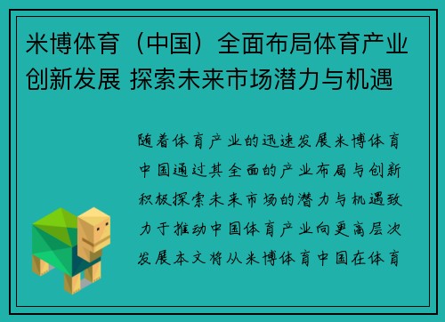 米博体育（中国）全面布局体育产业创新发展 探索未来市场潜力与机遇
