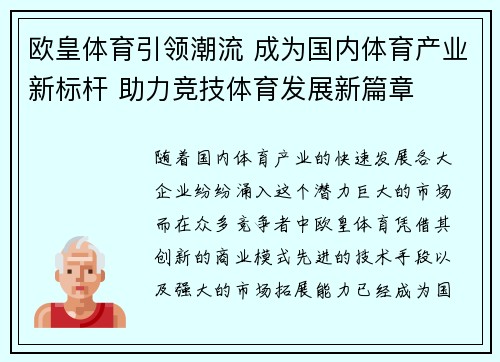 欧皇体育引领潮流 成为国内体育产业新标杆 助力竞技体育发展新篇章