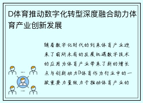 D体育推动数字化转型深度融合助力体育产业创新发展