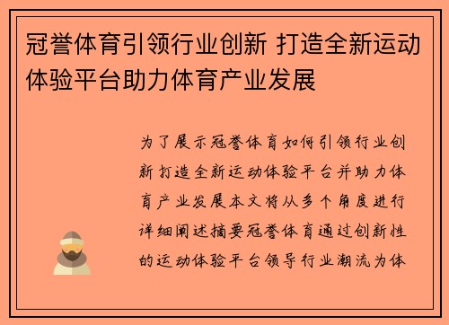 冠誉体育引领行业创新 打造全新运动体验平台助力体育产业发展