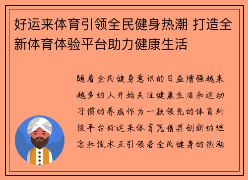 好运来体育引领全民健身热潮 打造全新体育体验平台助力健康生活