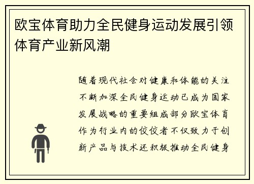 欧宝体育助力全民健身运动发展引领体育产业新风潮